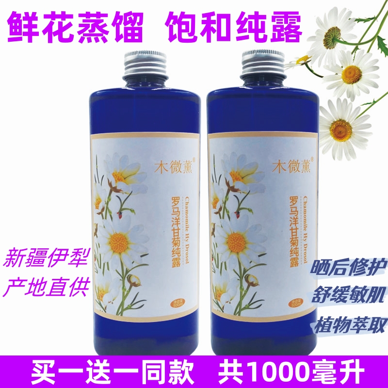 新疆洋甘菊纯露木微薰1000ml