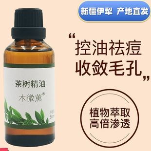 澳洲茶树精油单方纯精油10ml50ml收缩毛孔战痘薰衣草搭档新疆伊犁
