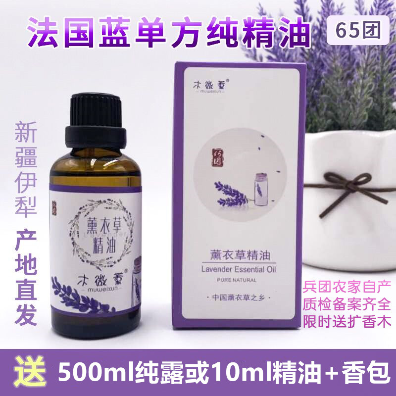 新新疆伊犁薰衣草纯精油50ml单方助睡眠安神加湿护肤按摩全身香薰