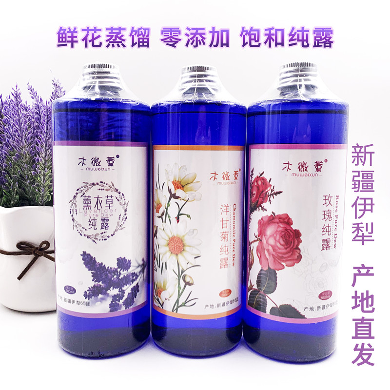 新疆伊犁薰衣草纯露玫瑰洋甘菊500ml精油补水天然喷雾湿敷爽肤水-封面