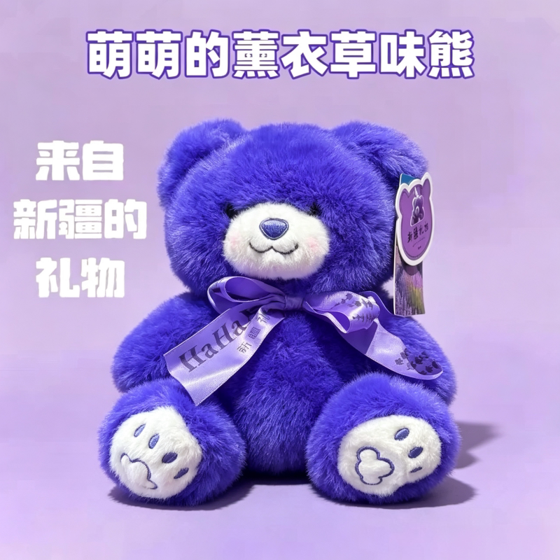 新疆小羊薰衣草小熊百变香包天山羊紫色公仔毛绒玩具礼物特产