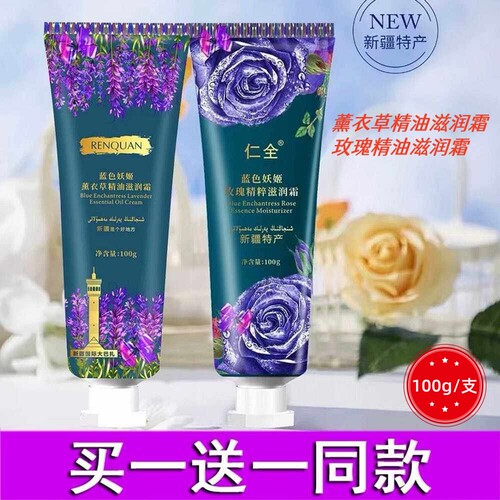 【买一送一】仁全精油护手霜薰衣草玫瑰精华油保湿秋冬滋润100g