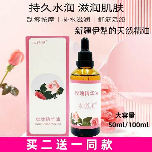 玫瑰精油新疆伊犁木微薰复方精华油保湿面部身体刮痧补水嫩肤滋养