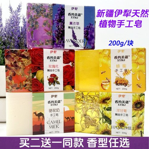 精油手工皂买二送一香约美疆