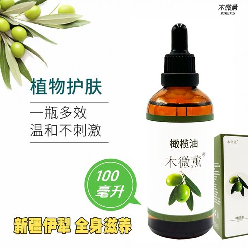 橄榄油基础护肤护发脸部滋润保湿补水身体按摩润肤专用精油100ml
