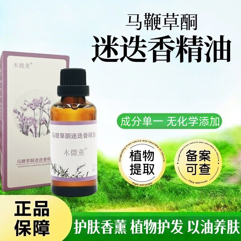 马鞭草酮迷迭香单方纯精油香薰植物护肤面部护发50ml新疆伊犁图片