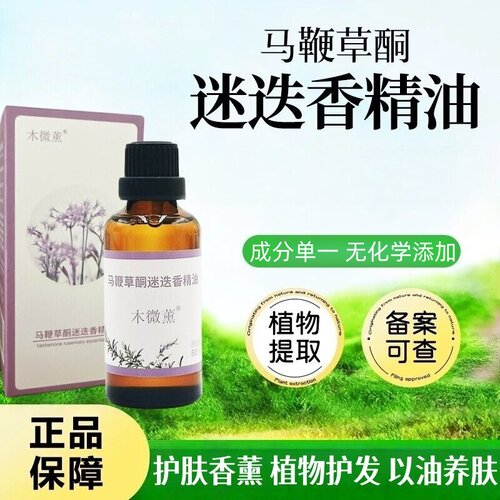 马鞭草酮迷迭香单方纯精油香薰植物护肤面部护发50ml新疆伊犁