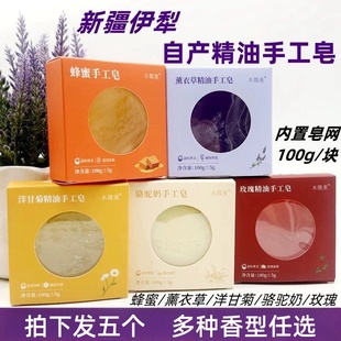 薰衣草玫瑰精油皂手工冷制洁面沐浴洗手骆驼奶100g木微薰新疆