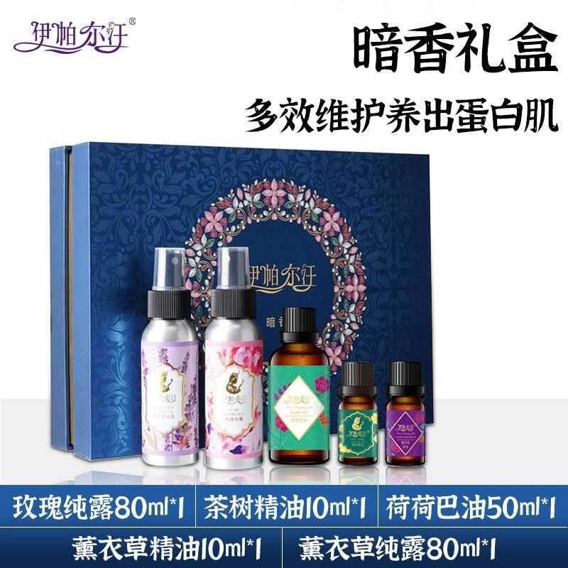 伊帕尔汗薰衣草精油礼盒