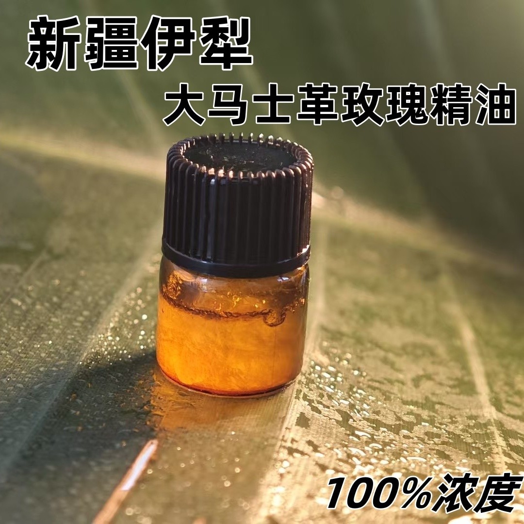 新疆伊犁大马士革纯玫瑰精油天然单方2毫升会结晶