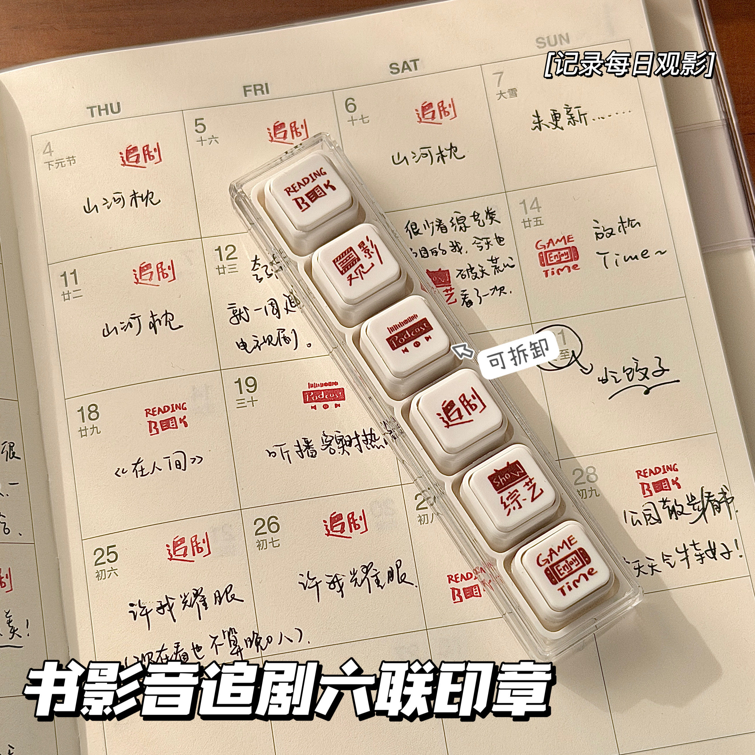 书影音追剧六联光敏印章学生便携diy手账装饰素材打卡图章盖印,文具电教/文化用品/商务用品,成品印章/学生用印/火漆,淘宝优惠券,粉丝福利购,淘宝优惠卷