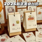 2026年新款治愈美食插画台历新年日历高颜值每日一页创意桌面摆件