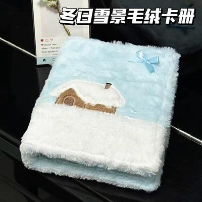 冬日雪景毛绒卡册a5四宫格小卡