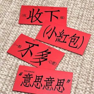 2025年新款意思意思收下压岁红包新年创意春节千元通用利是封红包