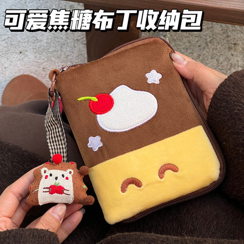 可爱奶油布丁毛绒收纳包多功能