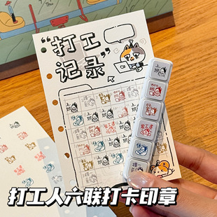 打工人状态六联光敏印章创意有趣打卡记录手帐笔记diy装饰素材