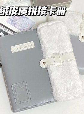 无属性灰色毛绒皮质拼接活页卡册a5四宫格3寸小卡拍立得收纳相册