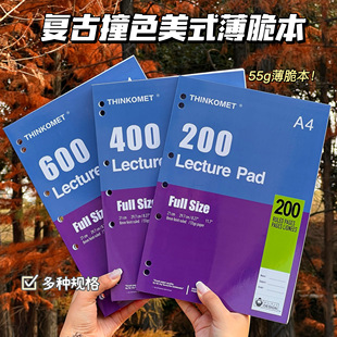 600页a4美式薄脆本加厚学生活页笔记本可撕页考研练习错题记事本