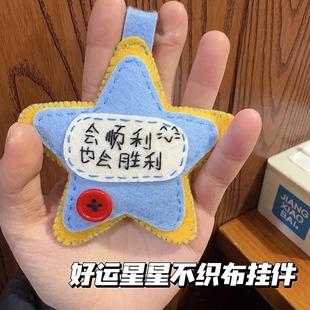 会胜利也会顺利不织布挂件创意手工祝福文字包包挂饰钥匙扣送礼物