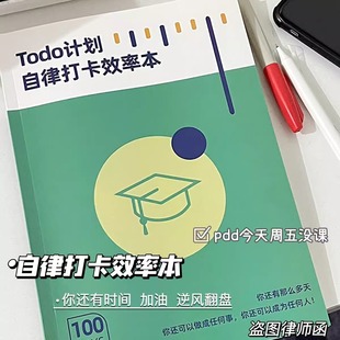 小红书同款todo计划打卡效率本自律笔记本时间管理学习记事本考研