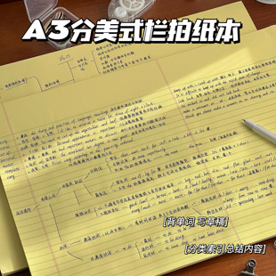 美式分栏A3拍纸本可撕高颜值黄色护眼学生考研规划刷题草稿本横线