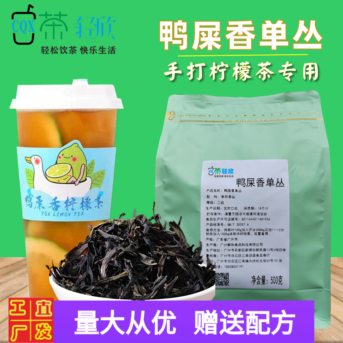 茶轻欣鸭屎香单丛茶柠檬茶专用