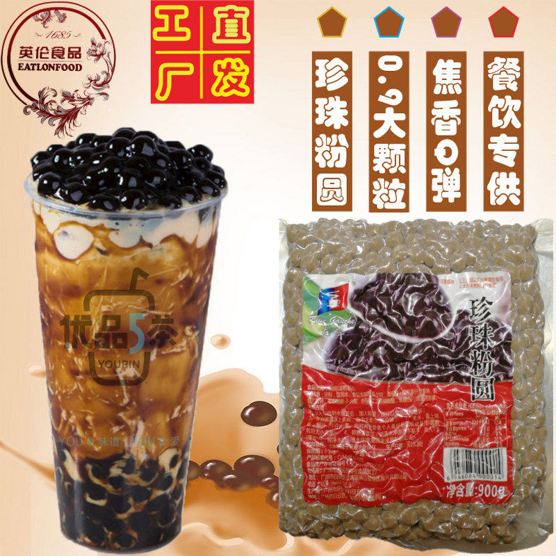 英伦左岸珍珠粉圆焦糖黑珍珠
