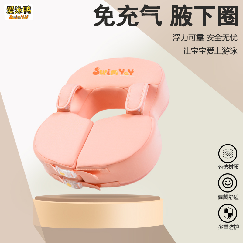 婴儿游泳圈儿童免充气小月龄新生儿0一6月宝宝泡澡1一3岁腋下泳圈