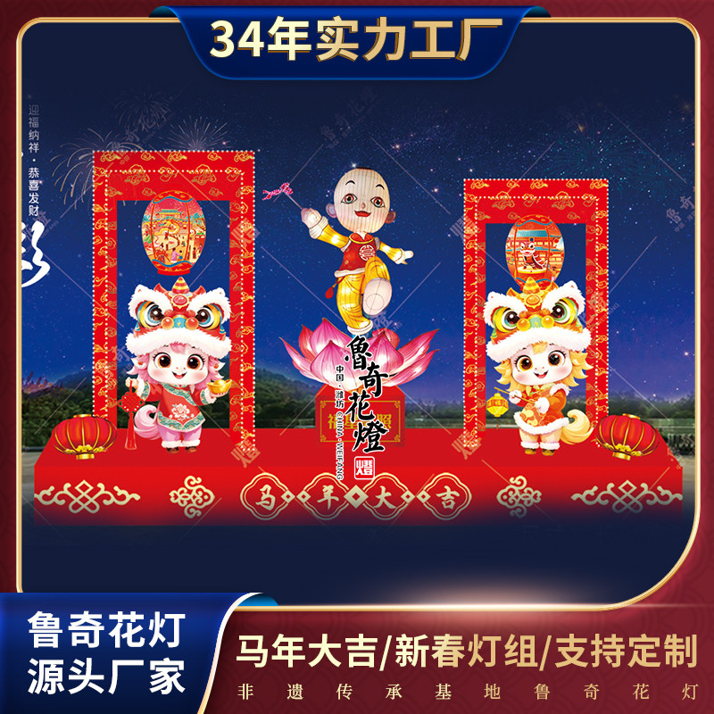 新春灯组马年来财马年大吉景区布置公园商业街春节元宵节传统节日,节庆用品/礼品,花灯,淘宝优惠券,粉丝福利购,淘宝优惠卷