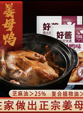 芳味大师福建泉州姜母鸭酱汁调料