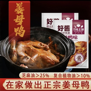 芳味大师姜母鸭泉州特产旗舰店姜母鸭料包酱汁正宗福建调味包 75g