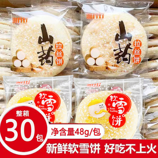 湘丹好山药拉丝饼软雪饼面包鸡蛋营养早餐糕点怀旧网红零食品包邮