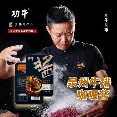 泉州牛排咖喱酱沙茶味袋装70克袋