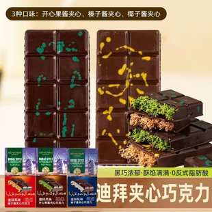 可好麦迪拜风味开心果酱巧克力千丝酥手工巧克力夹心网红零食品代