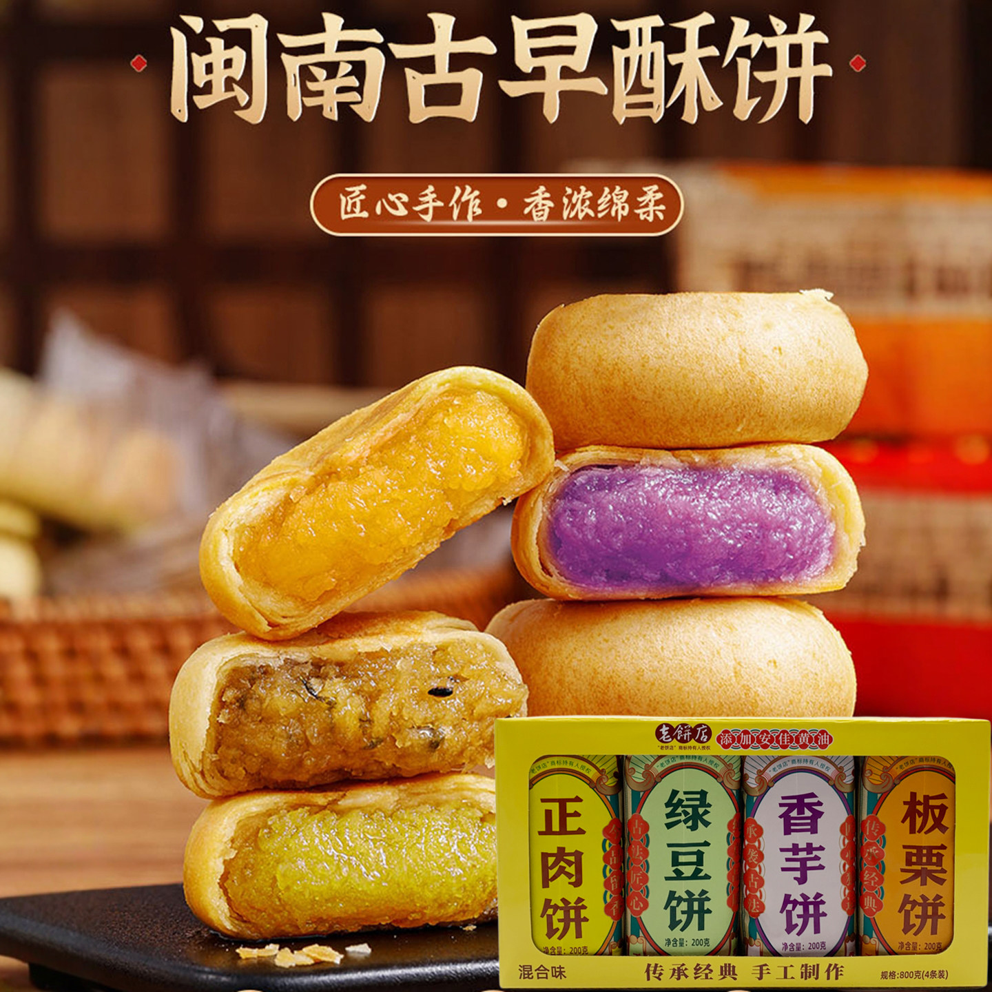 泉州古早味老饼店板栗饼绿芋传统古法手工馅饼闽南特产伴手礼食品