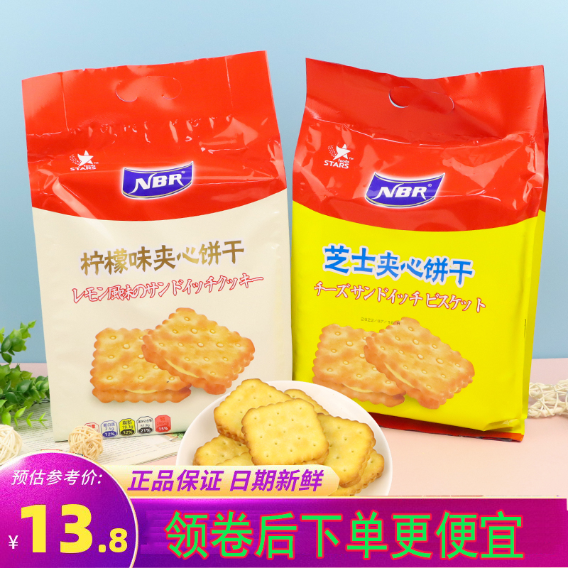 众星夹心福建芝士柠檬味韧性饼干