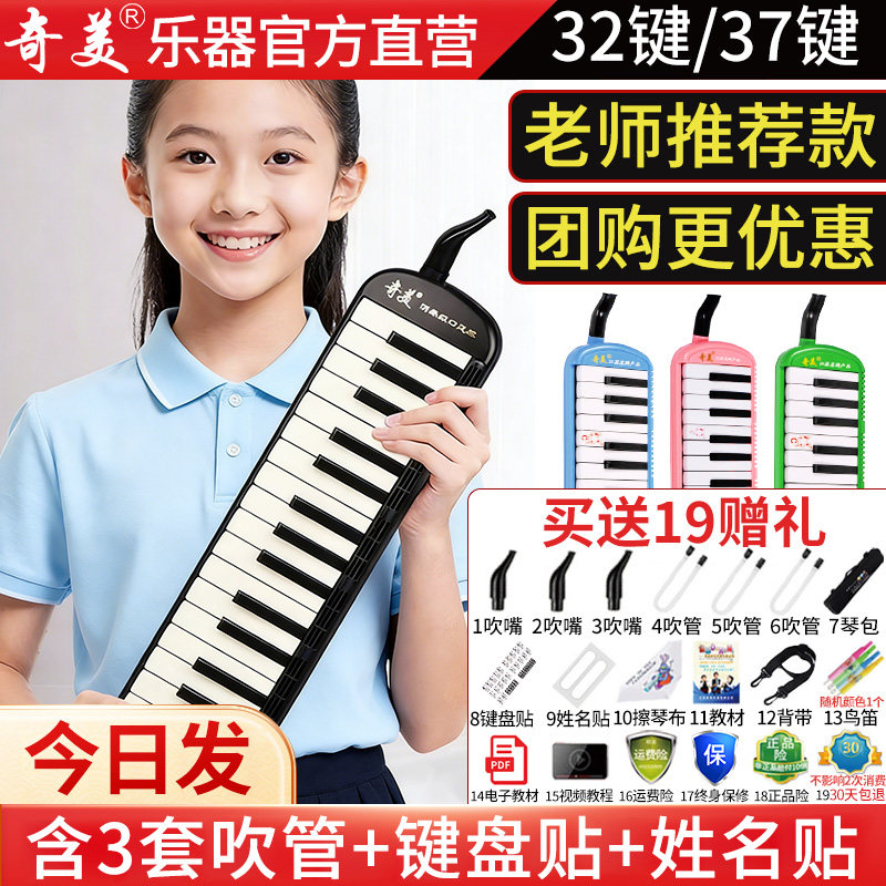 奇美口风琴37键小学生专用32三年级儿童初中生用黑色专业牌口吹琴