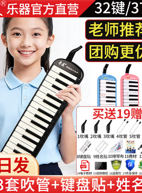 奇美口风琴37键小学生专用32三年级儿童初中生用黑色专业牌口吹琴