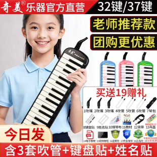 奇美口风琴37键小学生专用32三年级儿童初中生用黑色专业牌口吹琴