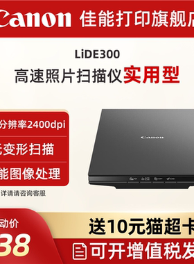 佳能LiDE400/LiDE300高速照片扫描仪 A4文档照片单面家用办公平板