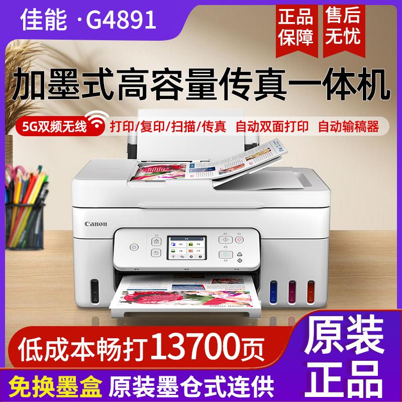 终身送墨水传真打印复印输稿器