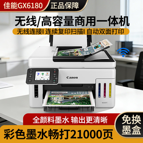 双面一体机墨仓式佳能复印扫描