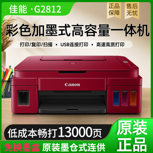 家用首选打印机复印扫描一体机