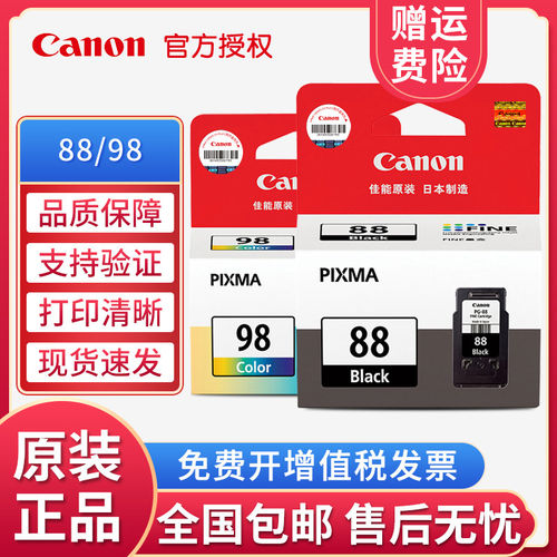 佳能PG-88黑色 CL-98彩色 canon 佳能E500打印机墨盒