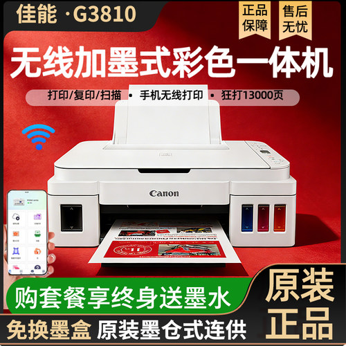 套餐终身送墨水打印复印扫描无线