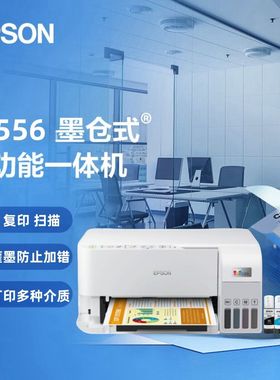 爱普生L3558L3556彩色喷墨多功能一体机家用商用墨仓式高速打印机