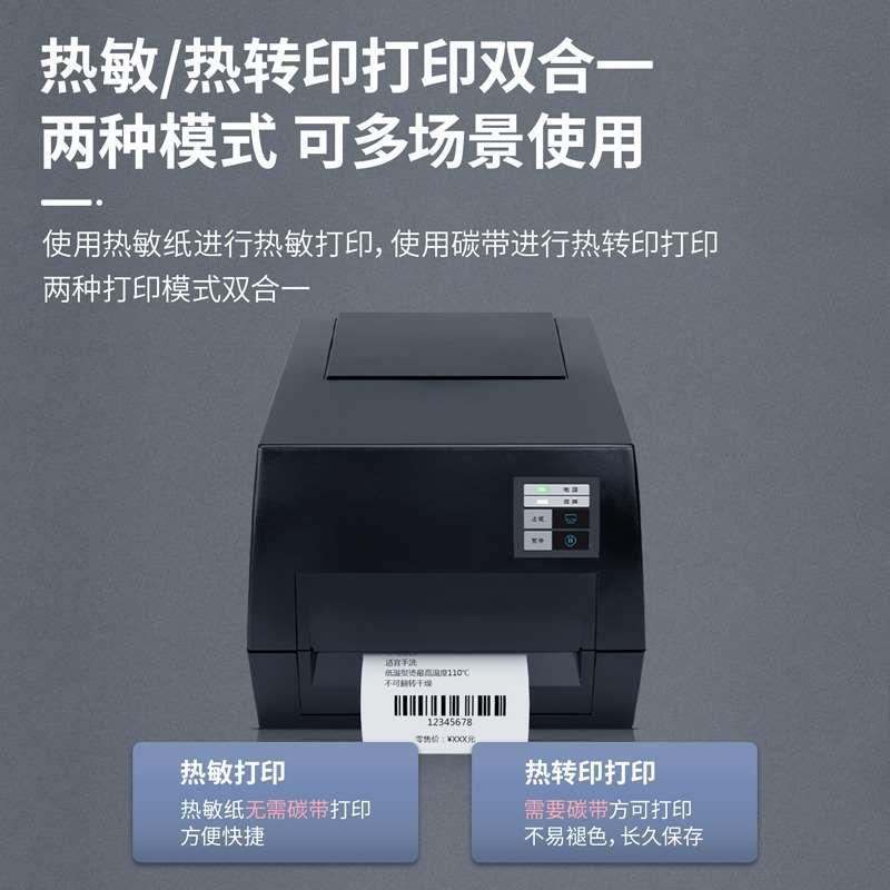 得力300dpi标签打印机热转印碳带打印机打热敏不干胶条码铜版纸亚