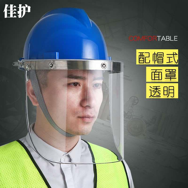 佳护耐高温隔热面屏防护面罩防化学隔热面罩炼钢铝厂面罩配安全帽