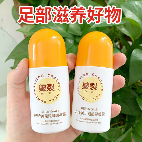 贝玲美足跟皴裂凝露脚后跟干裂修护霜滋润防皴裂足裂干燥起皮足霜