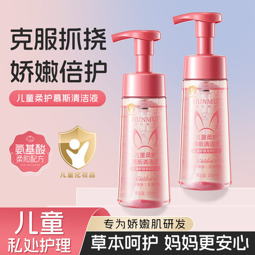 韩伦美羽儿童慕斯护理液清洁液私处除味屁屁温和清洗清洗液婴童